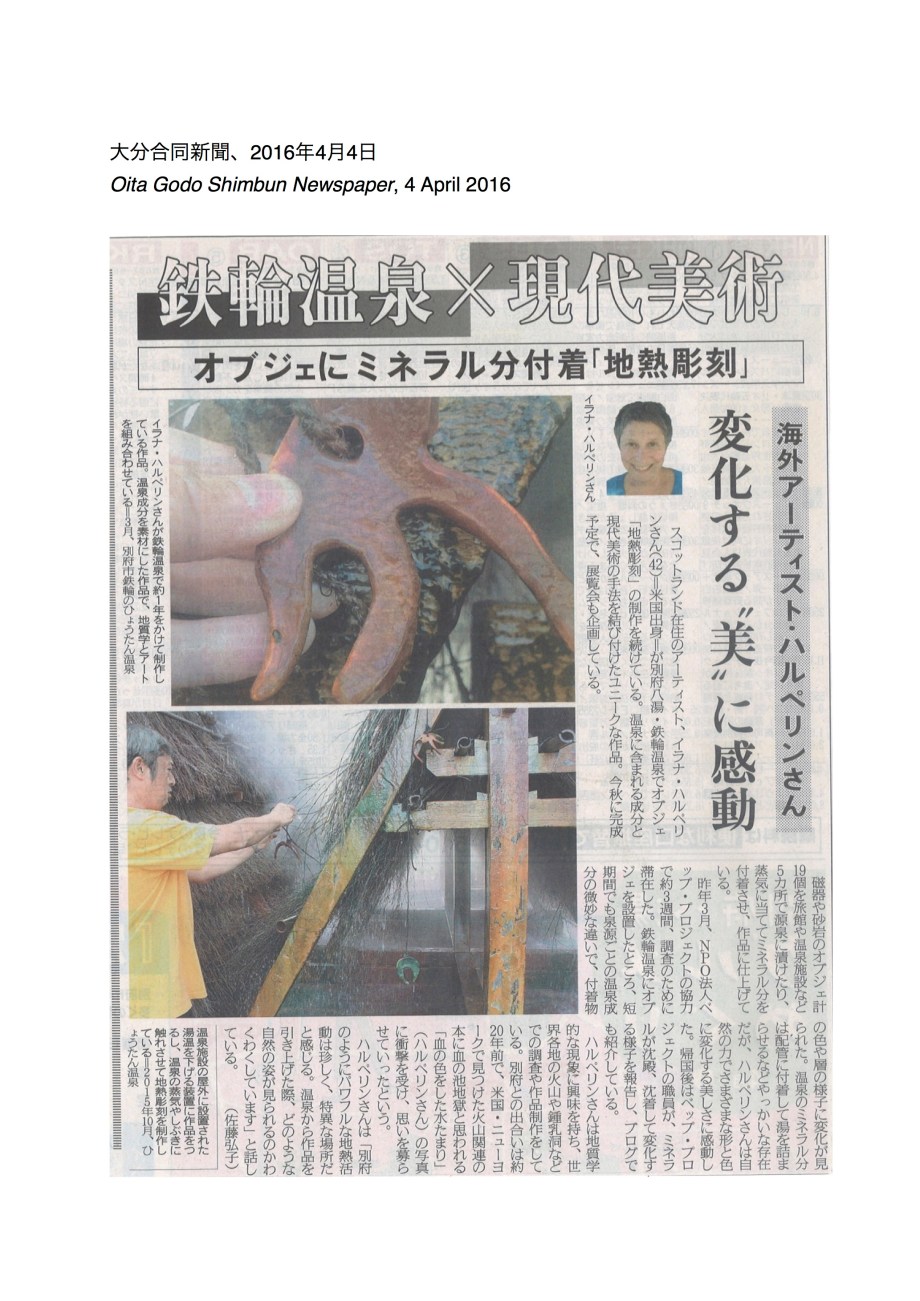 ih_oita_goto_apr16